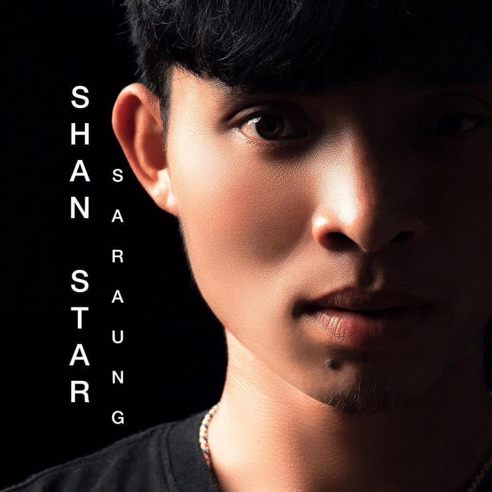 SHAN STAR 🎸(သႃႇဢွင်ႇ)