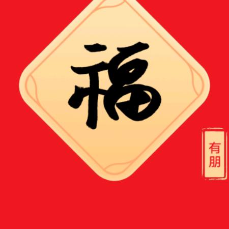 有朋自远方来