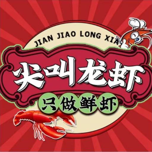 尖叫尖龙虾大闸蟹