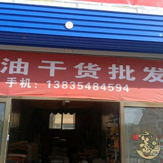小梅粮油大米小米批发零售平遥菜市场南