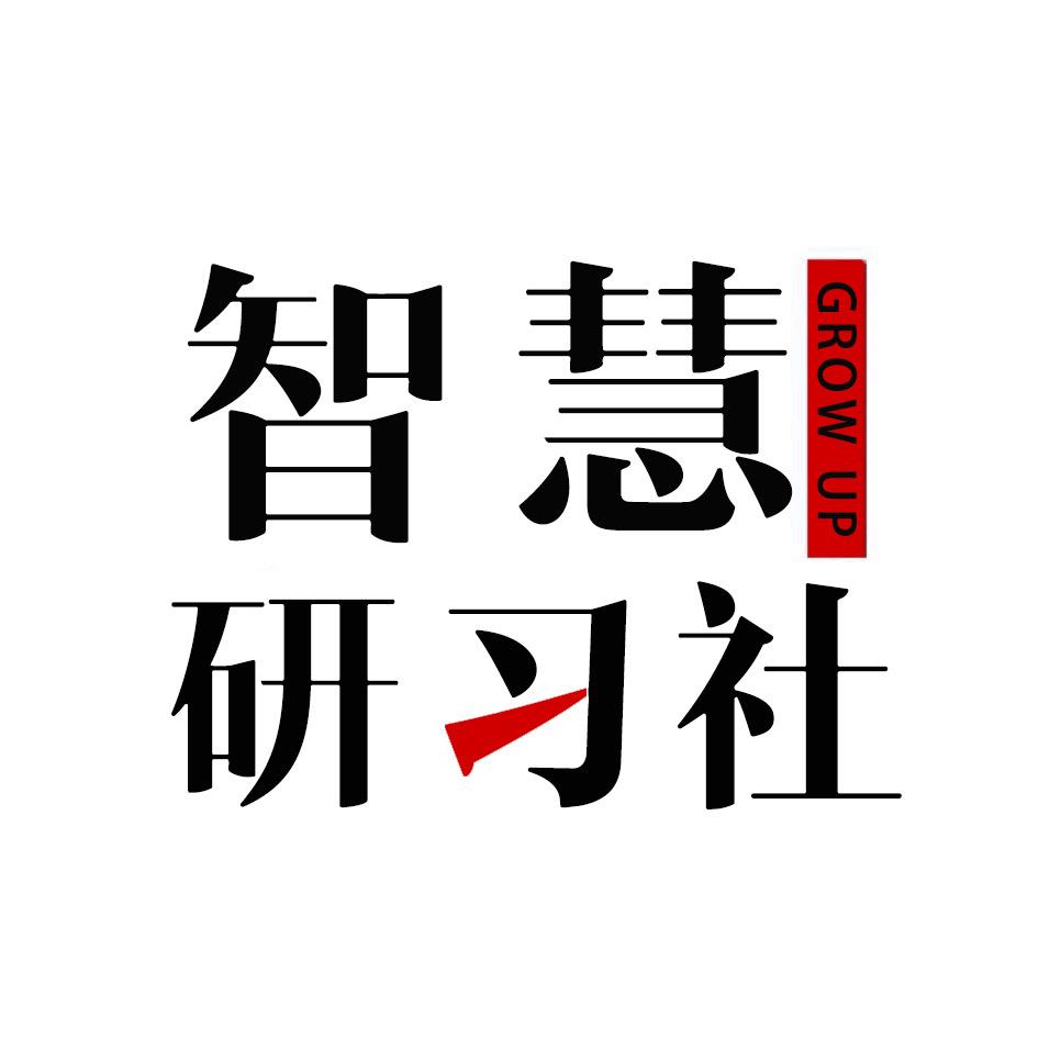 智慧研习社@抖音
