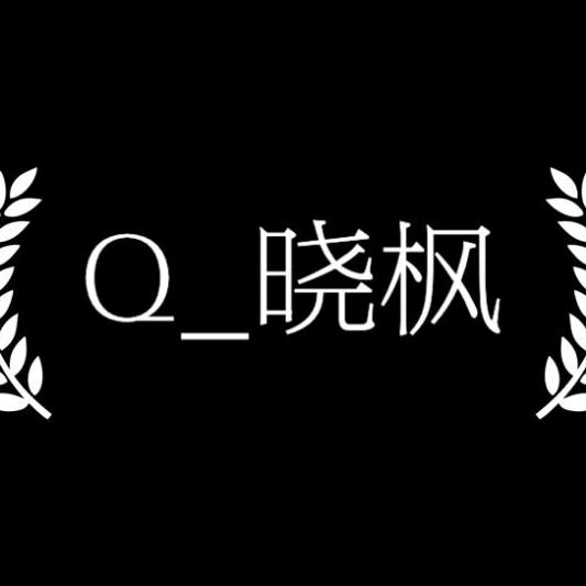 晓枫