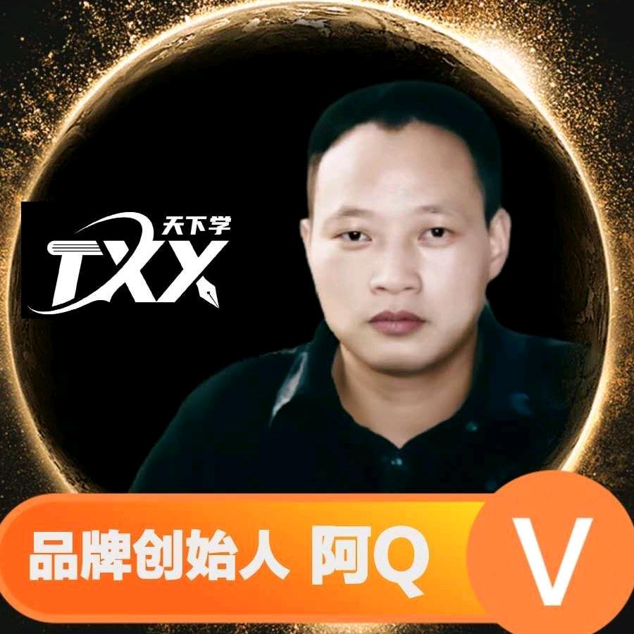 阿Q