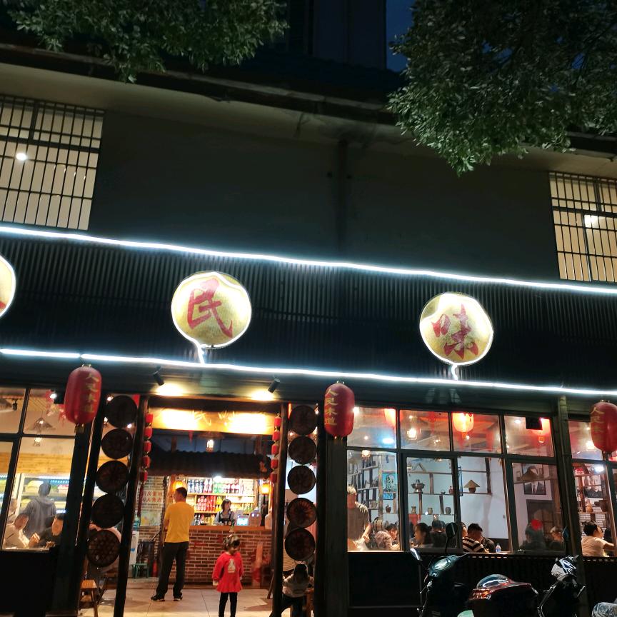 曲靖市麒麟区田记人民味道餐饮馆