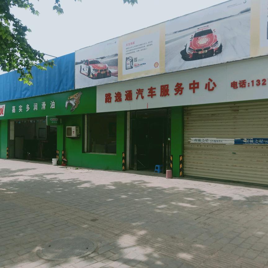 礼泉路逸通汽车商贸有限公司