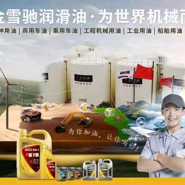 金雪驰润滑油贵阳运营商