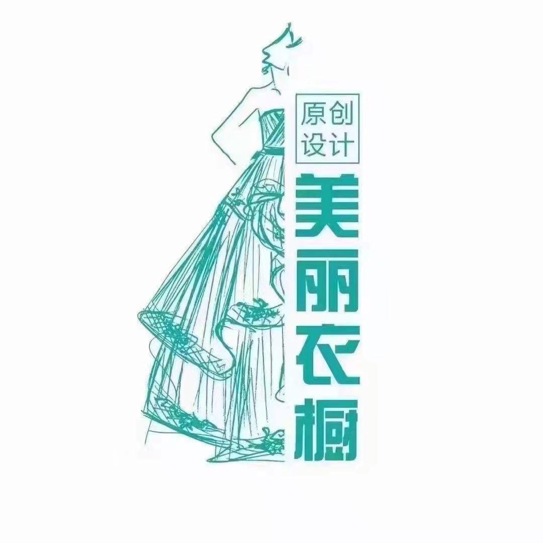 美丽衣橱品牌女装👚