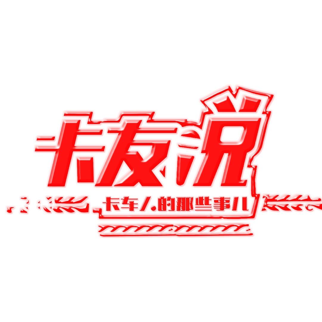 卡友说