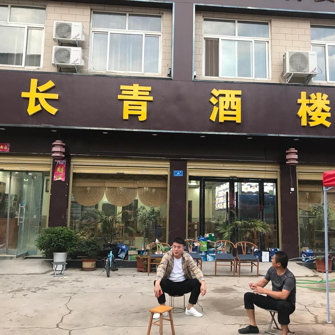 东关王保长