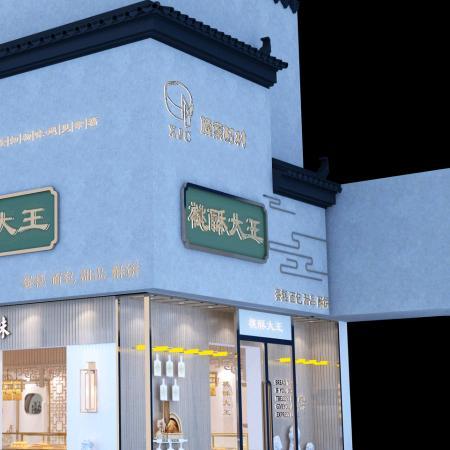 桐柏县项家村桃酥大王蓝堡湾店