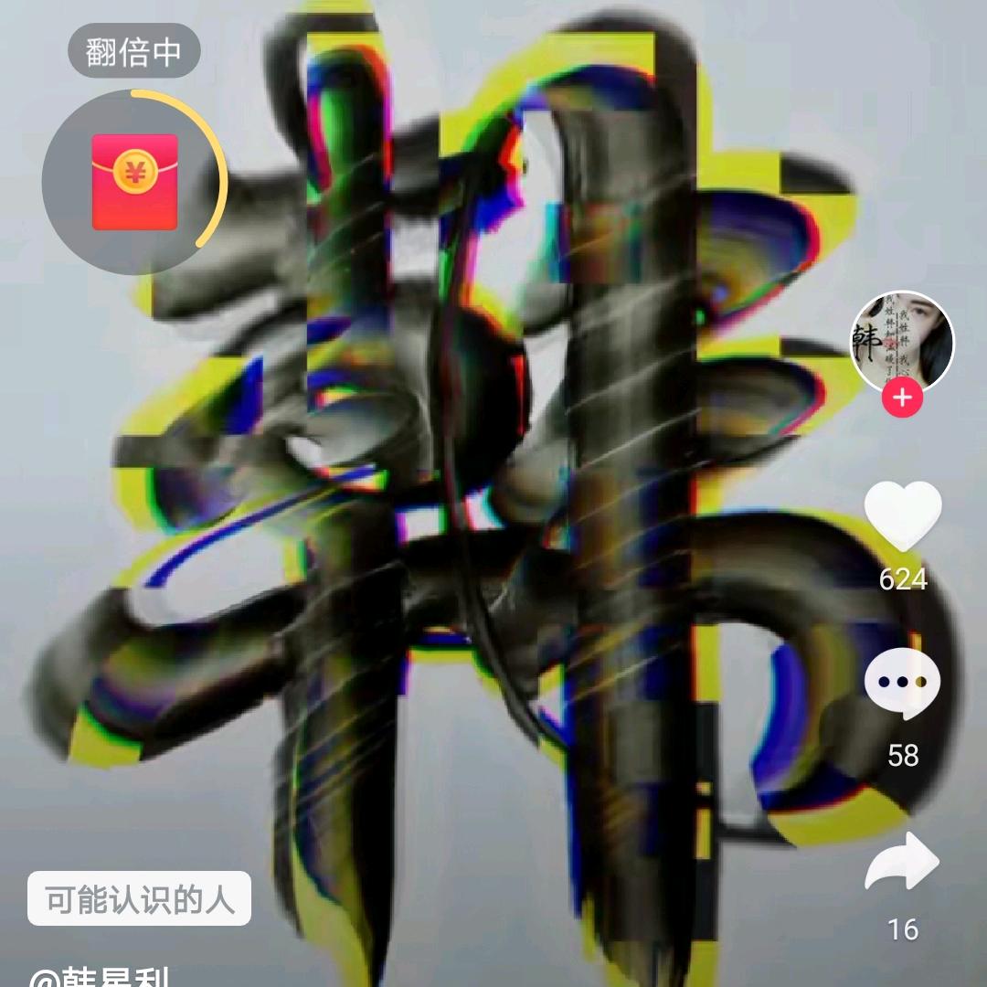 穿越时空