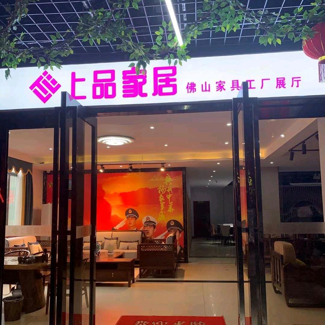 上品家居军哥