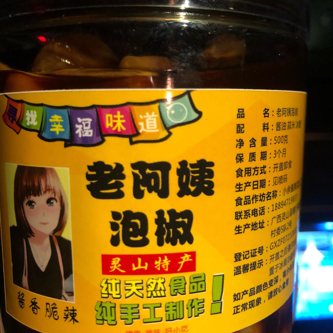 老阿姨泡椒