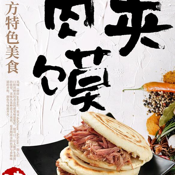 肉夹馍饼零售批发