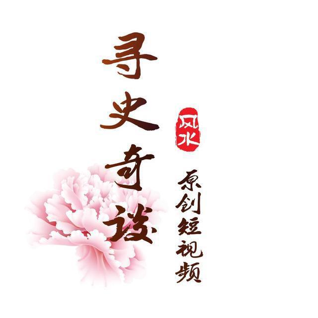 寻史奇谈