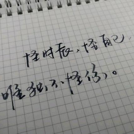 一生何求