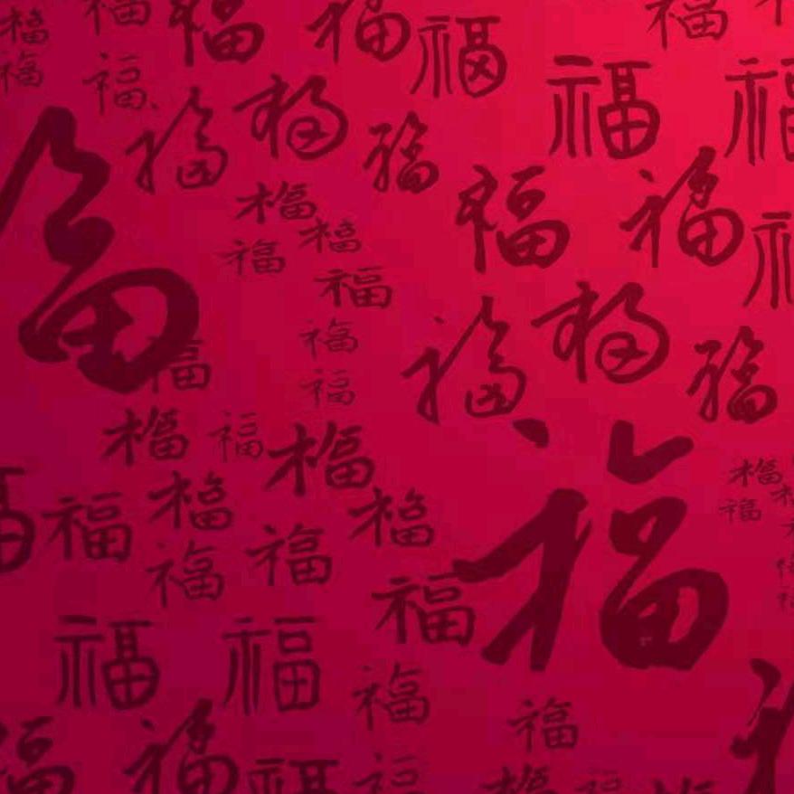 丰华茂盛