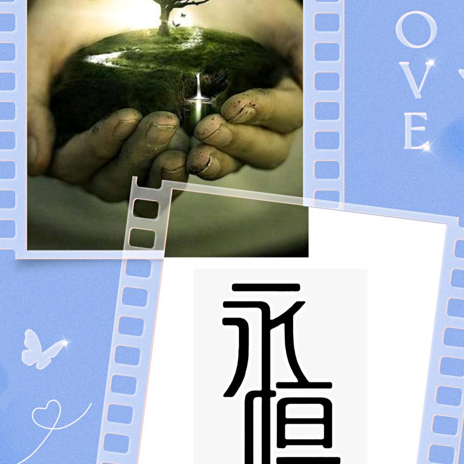 用户535573512952永恒