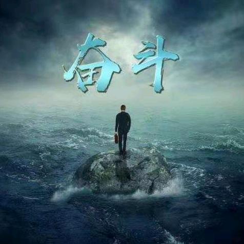 奋斗🍀