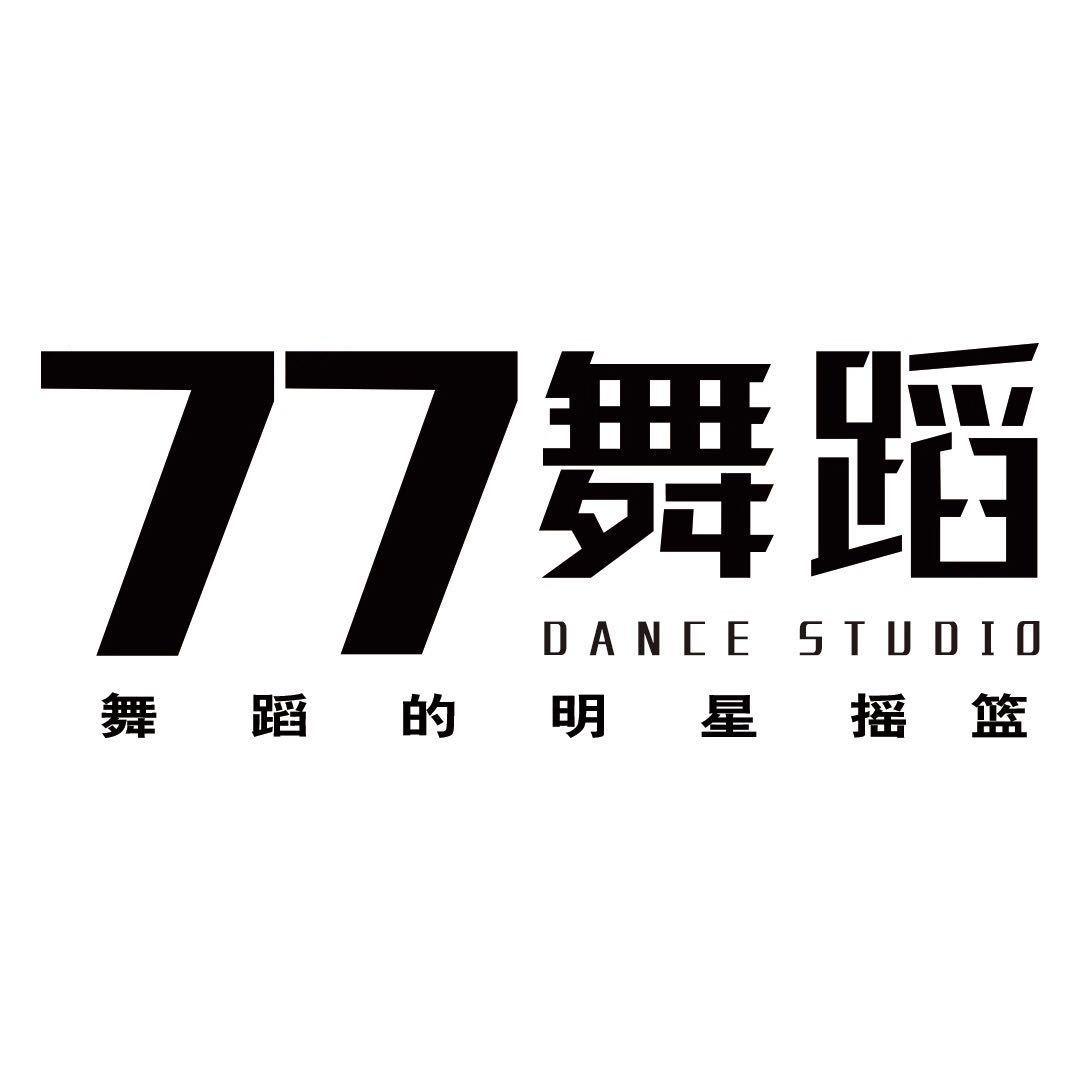 77舞蹈(中仪店)