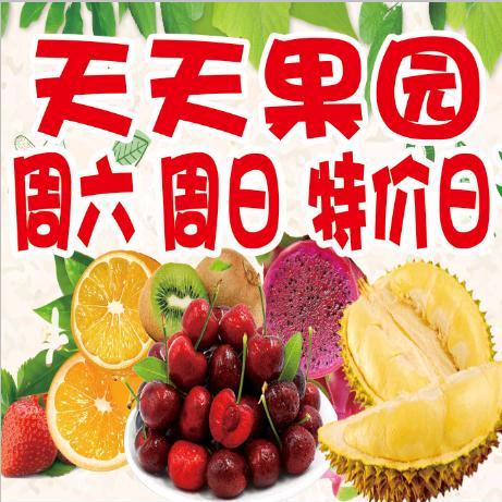 张😊天天果园