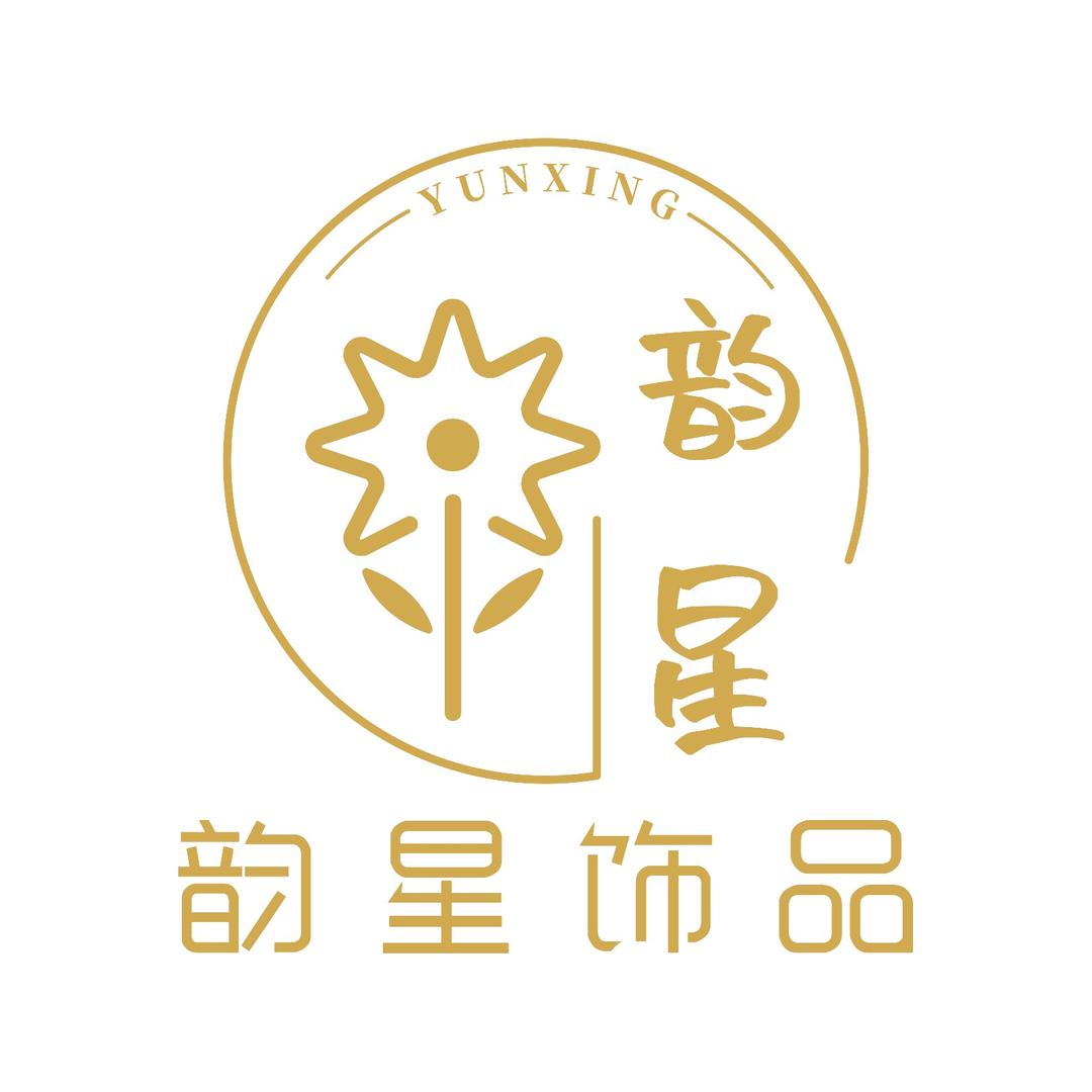 韵星饰品