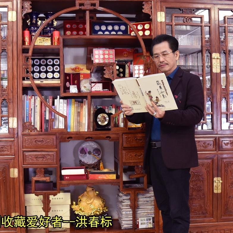 洪春标（飘恋潮剧网）