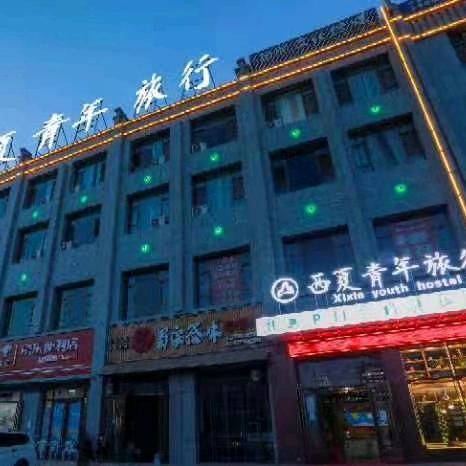 西夏青年旅行酒店前台服务