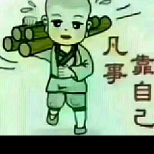 自由人