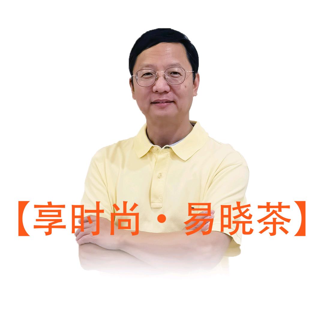易晓茶