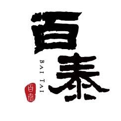 百泰文创