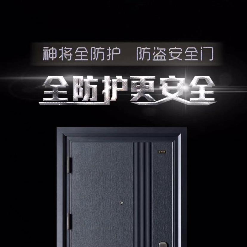 湖南神将安全门工厂直营店