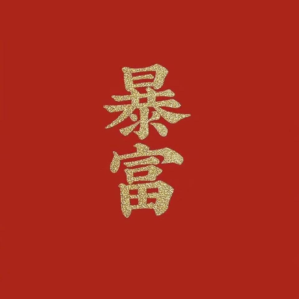 亚虎奢品1