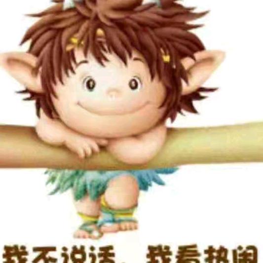 舍我其谁的信心,独一无二的野心。
