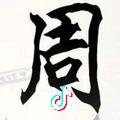 奉新