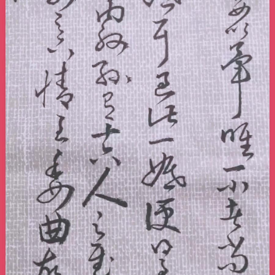 平生守砚_