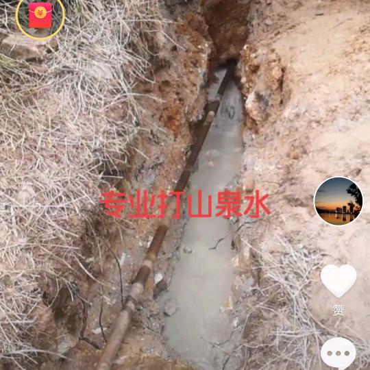 A杰仔打井队（打横井，深水井）