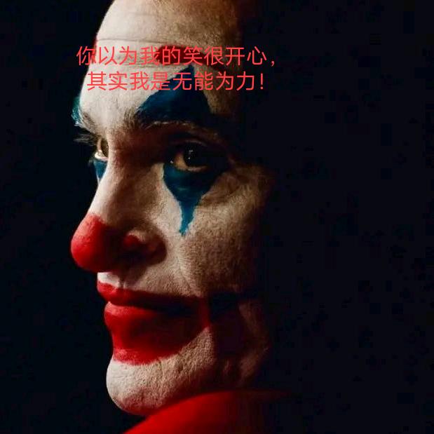 小丑🤡:)