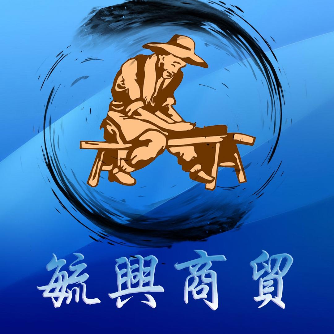 毓兴工艺