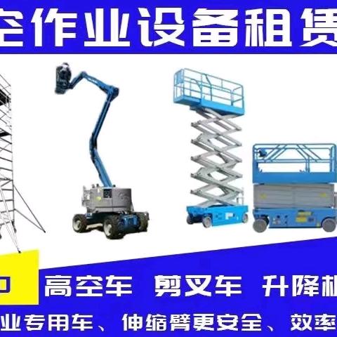 升降机高空车租赁