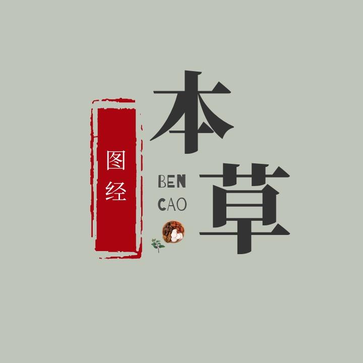 本草图经