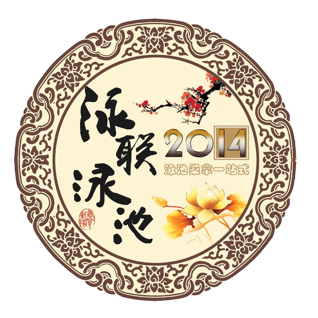 泳联泳池桑拿设备店