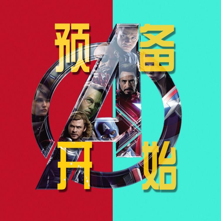 预备开始！