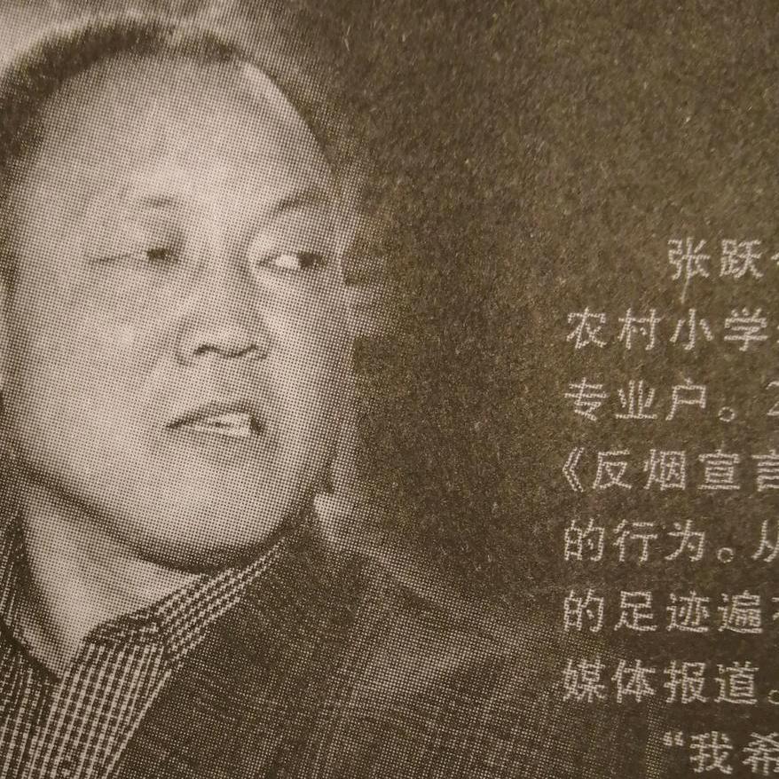 反烟愚公