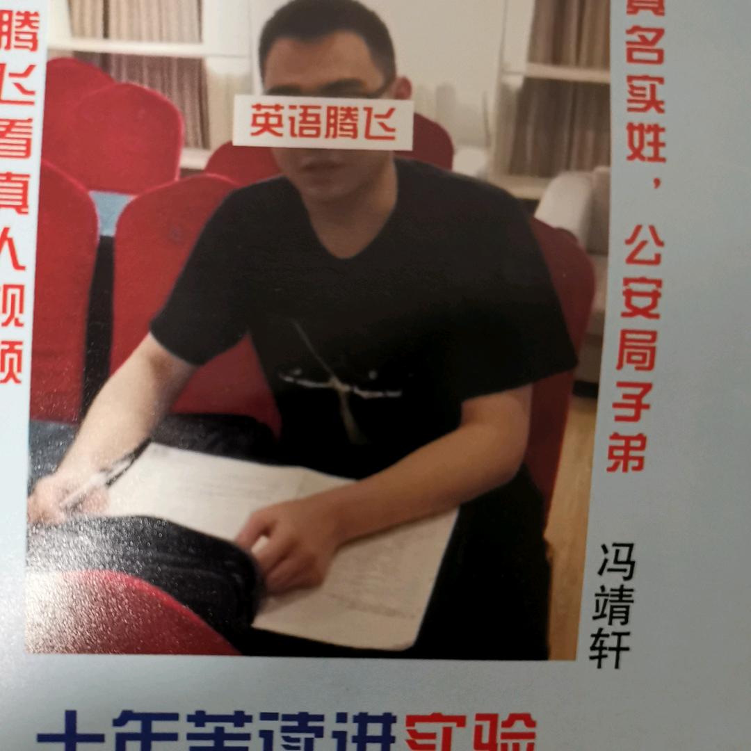 英语腾飞国家队腾哥