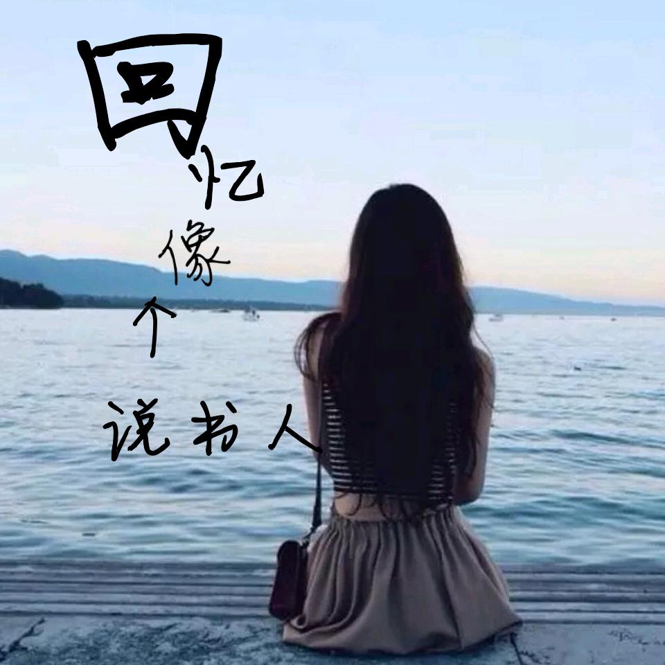 梦如初见💅💅