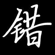 蹦沙卡拉卡蹦