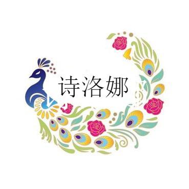 诗家羊绒