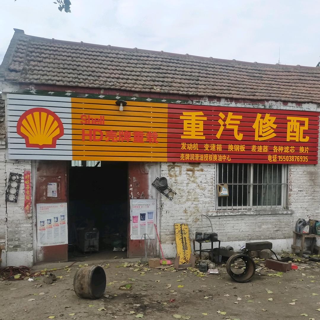 商丘西310国道 重汽维修