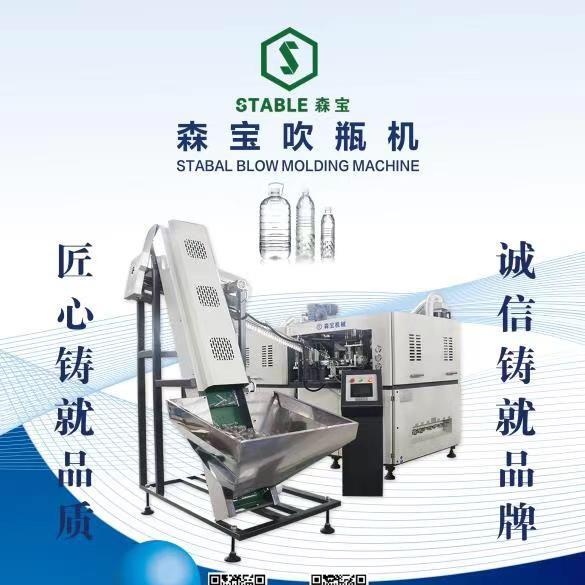 森宝吹瓶机（贾标）